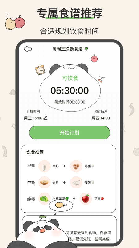 想瘦life截图2