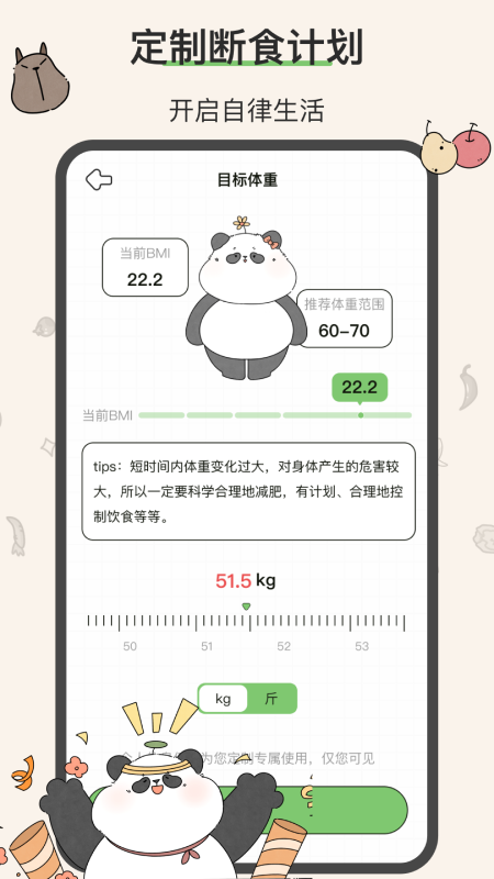 想瘦life截图1