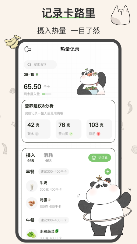 想瘦life截图4