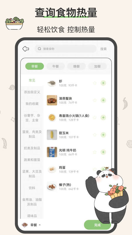 想瘦life截图3