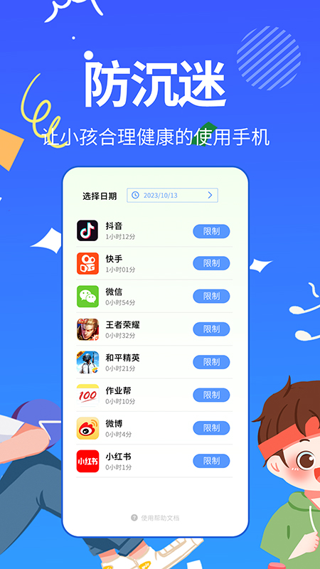 儿童手机管理截图2