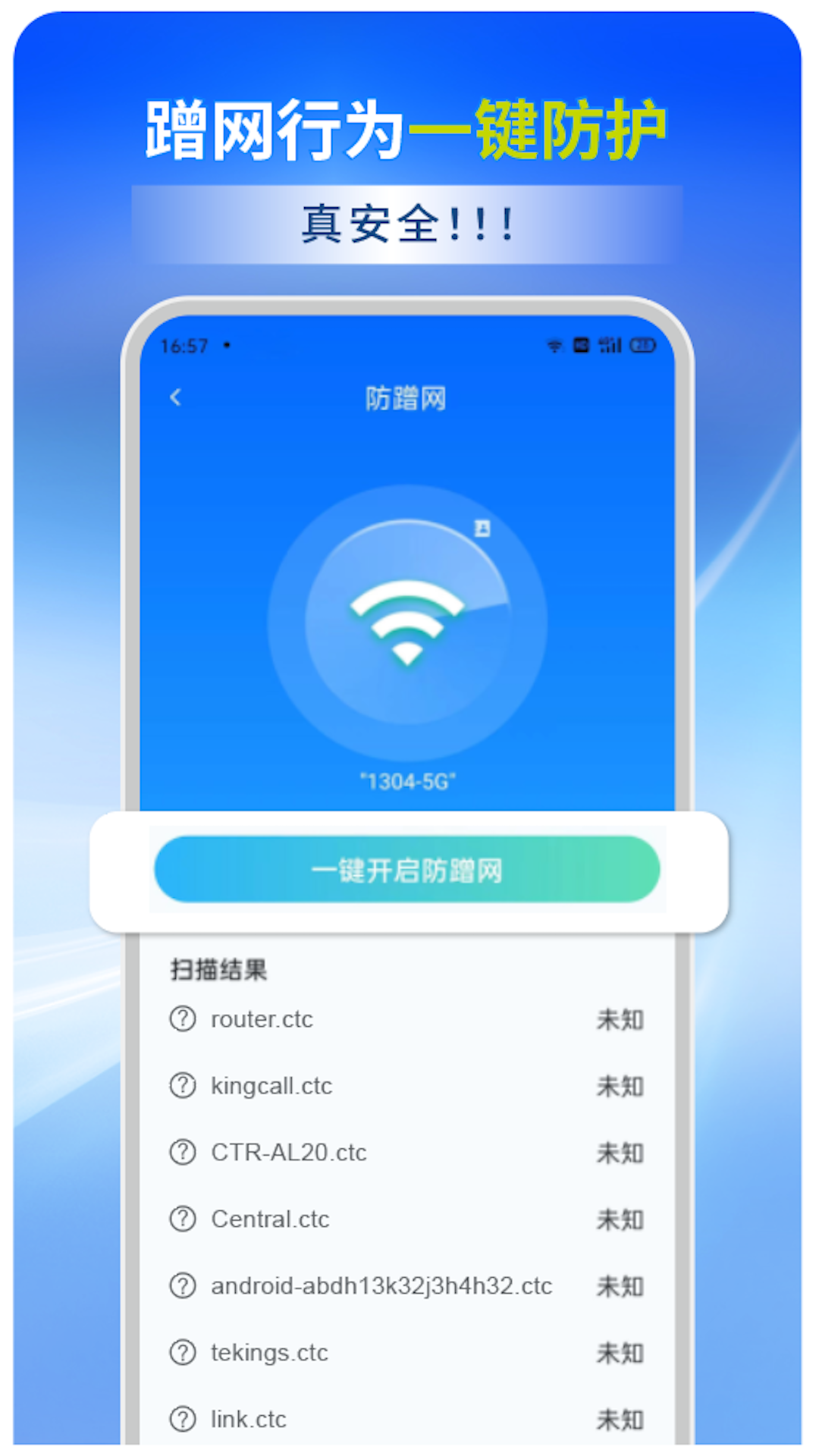 wifi全能连截图2