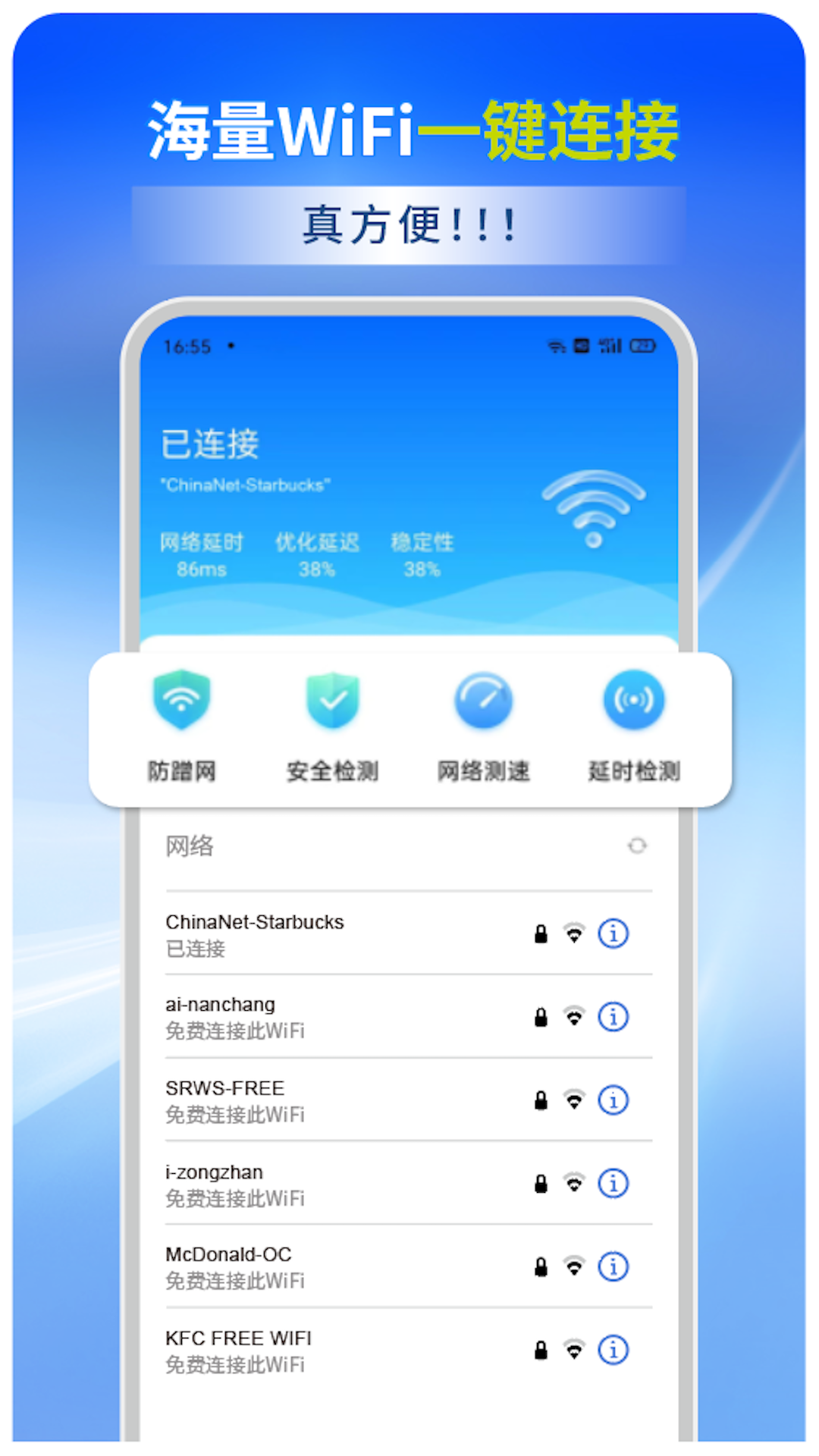 wifi全能连截图1