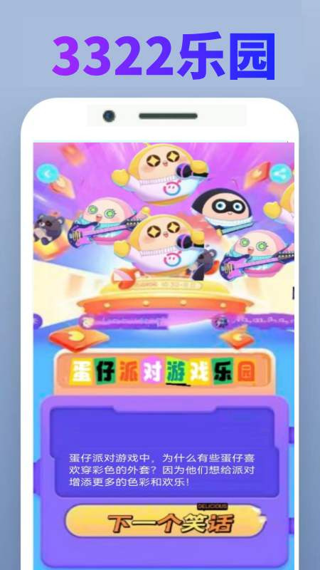 3322乐园截图3