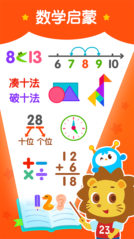 2kids数学天天练截图1