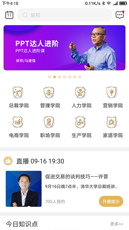 光华商学截图1