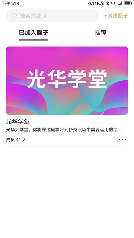 光华商学截图4