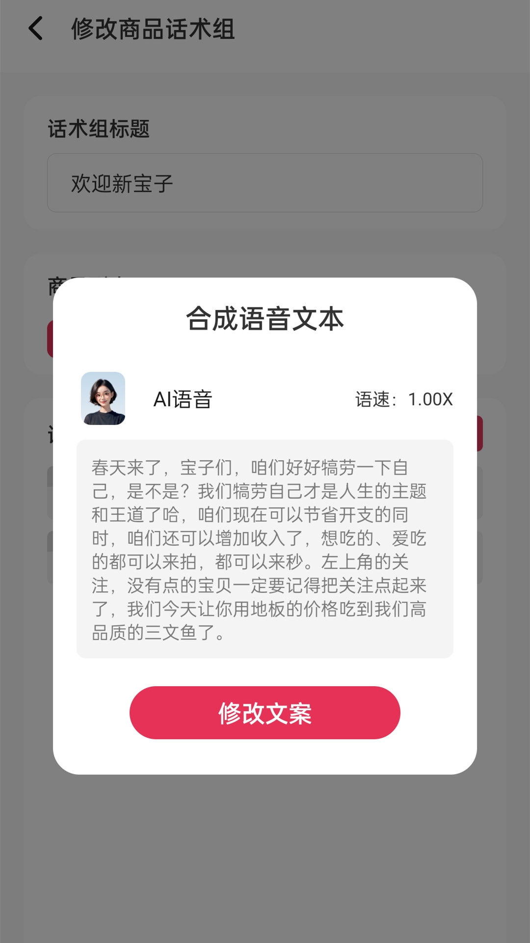 口播精灵截图4