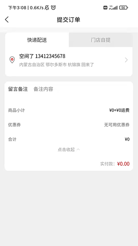 正和你截图3