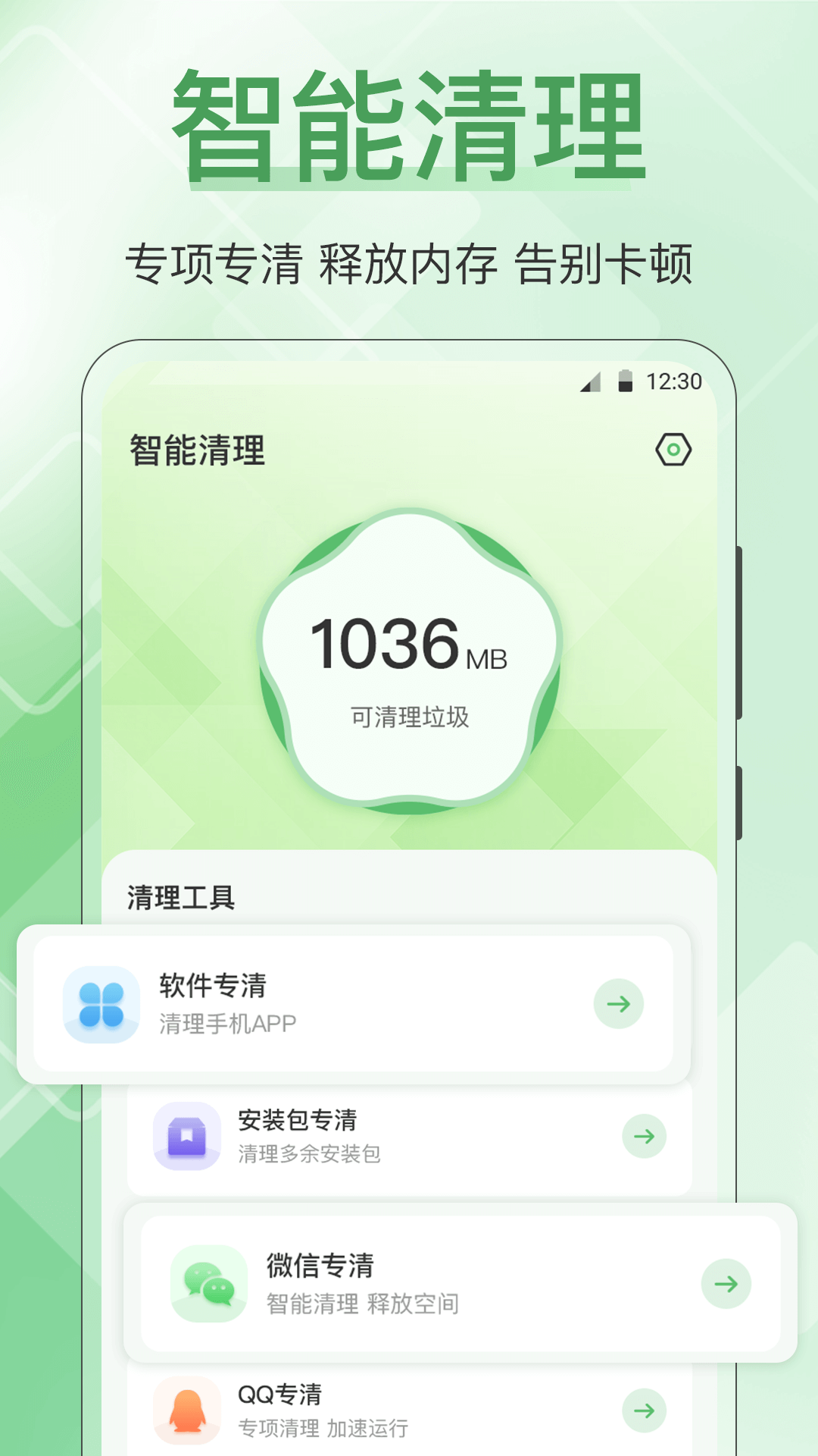 手机管家全能王截图1