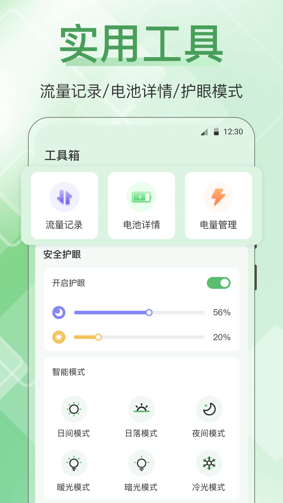 手机管家全能王截图5