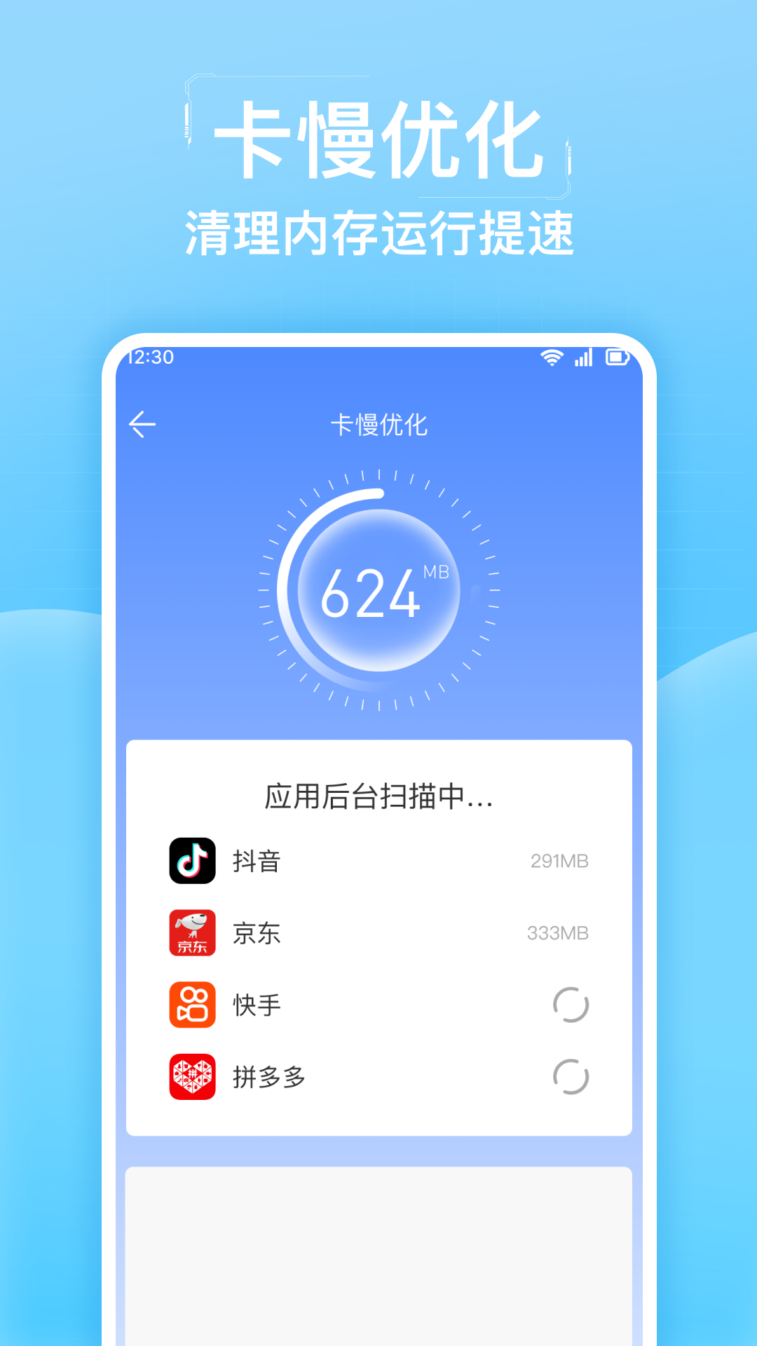 全能清理加速截图3