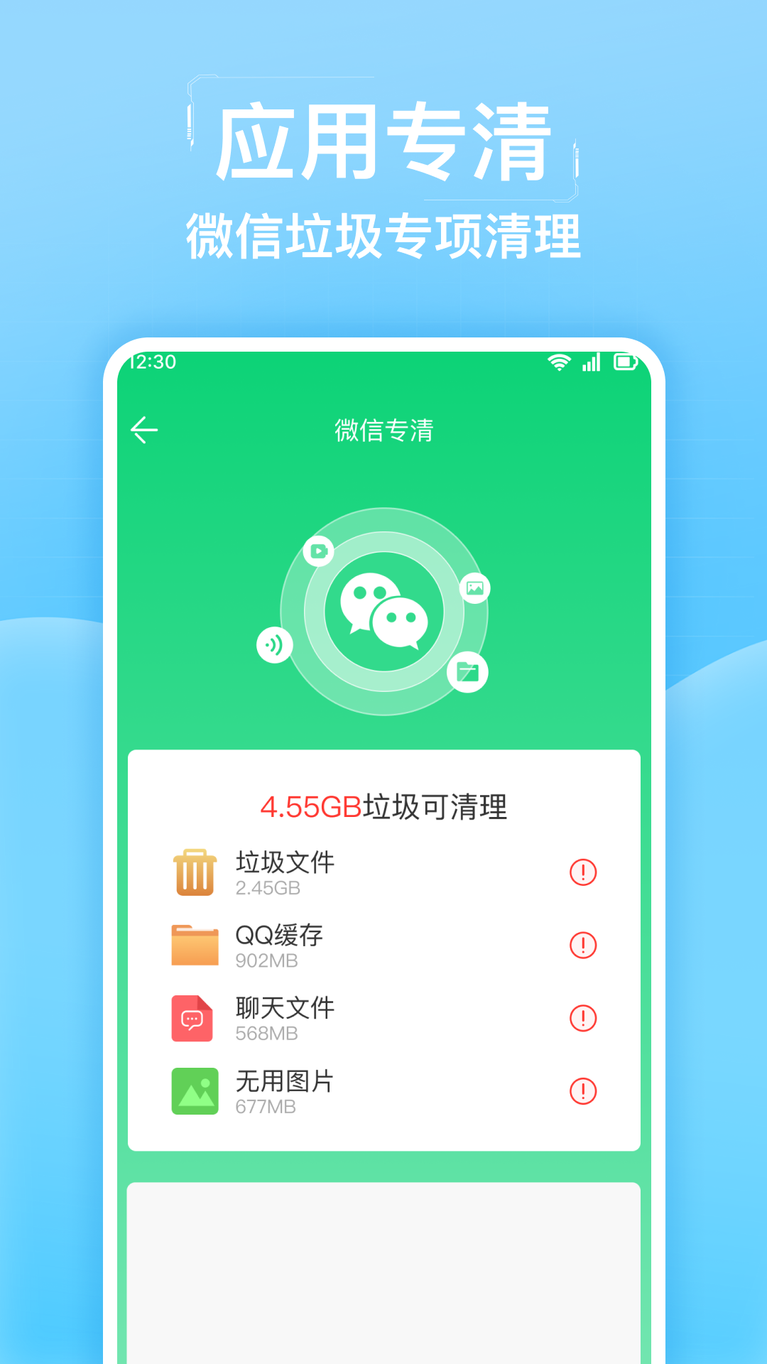 全能清理加速截图4