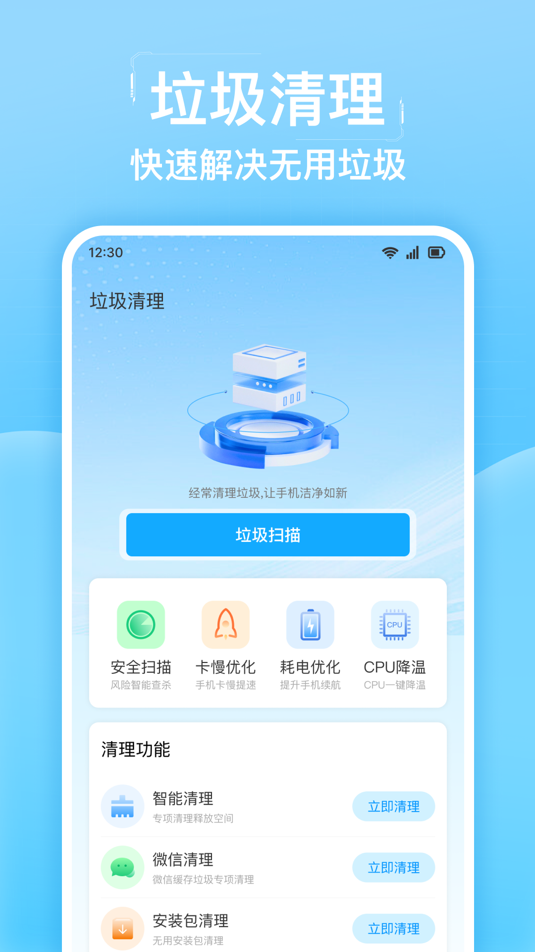 全能清理加速截图1
