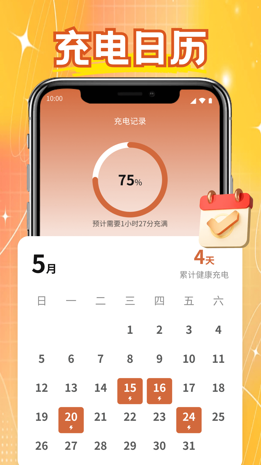 电鳗充电助手截图3