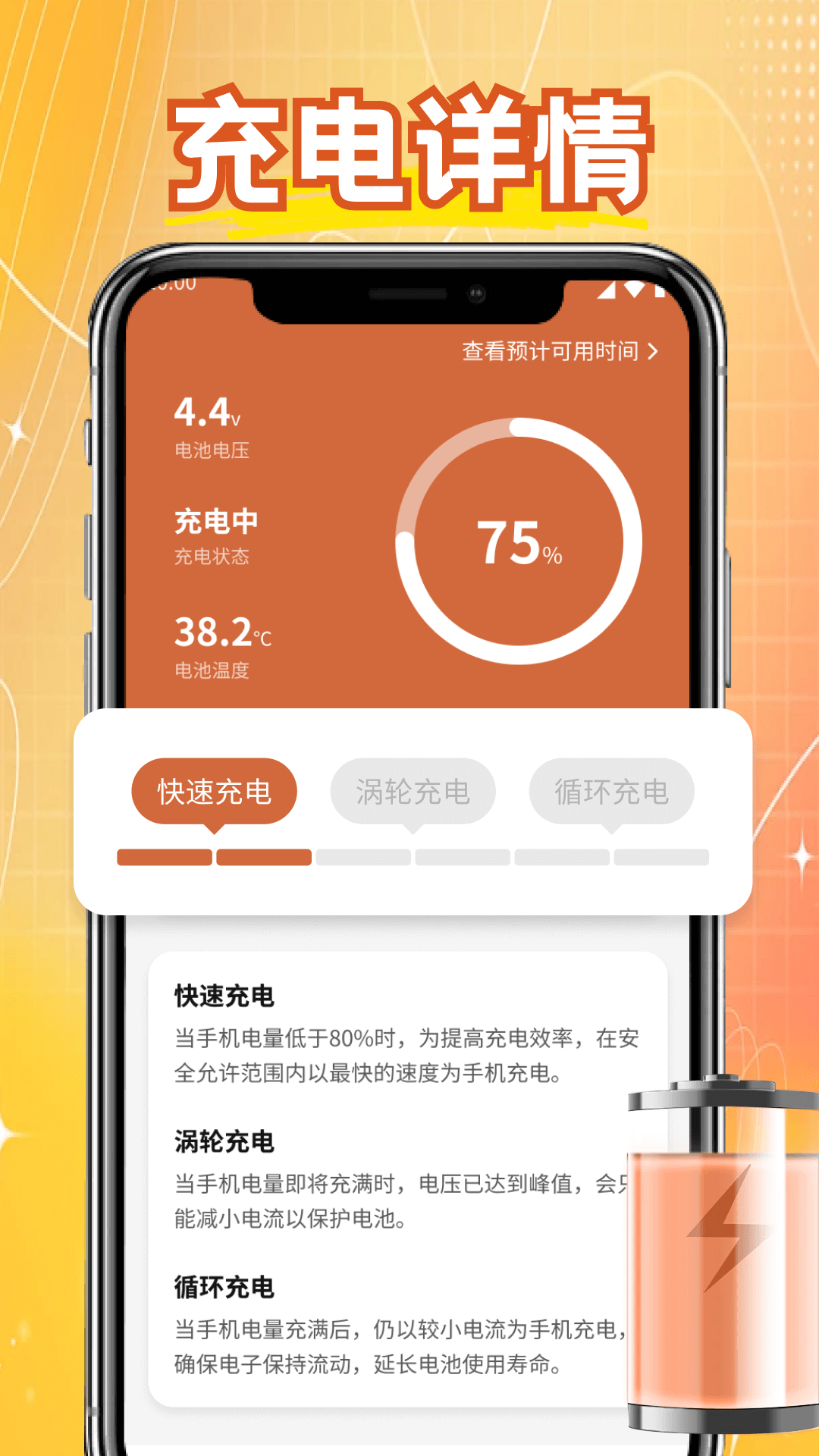 电鳗充电助手截图1