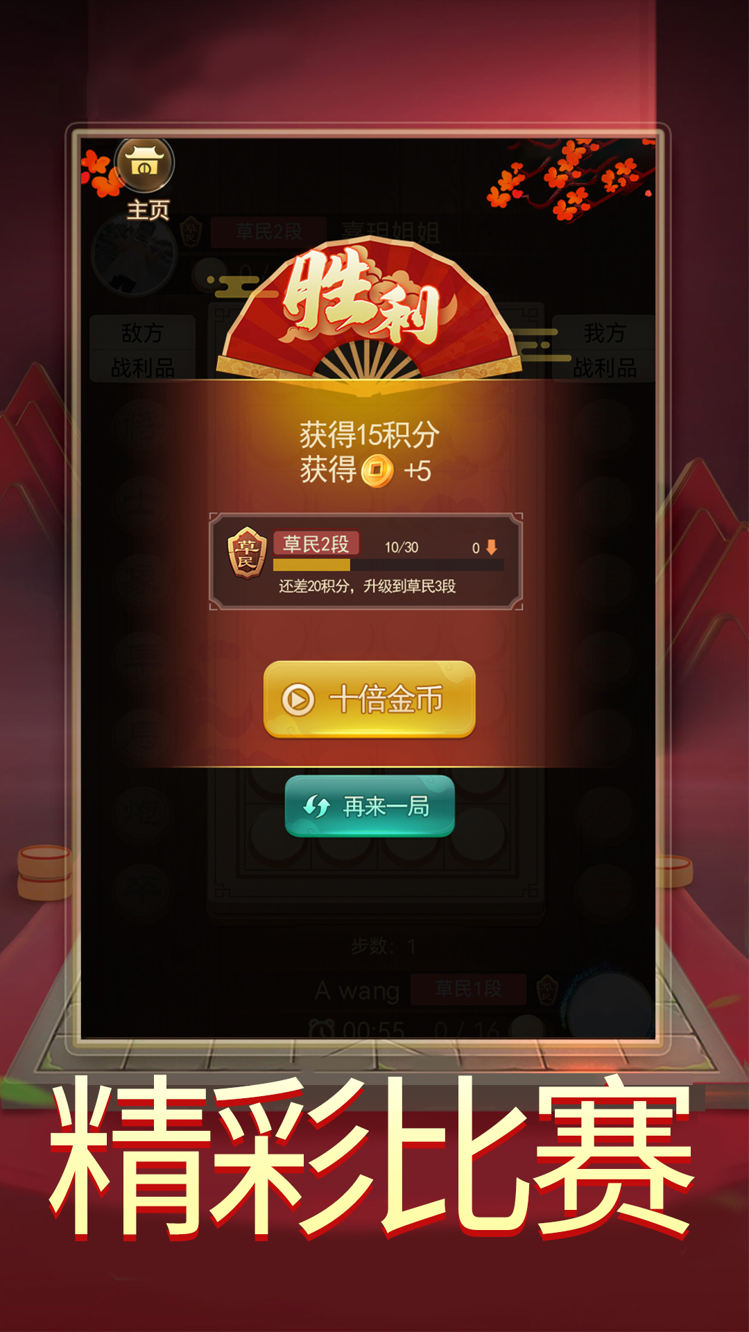 暗棋大作战截图4