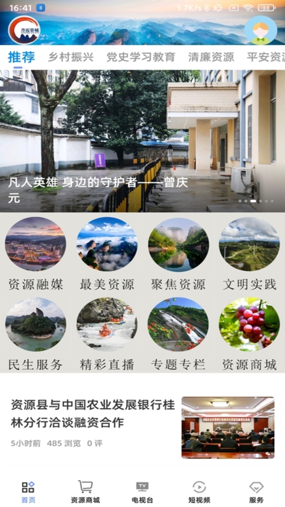 丹霞资城截图3