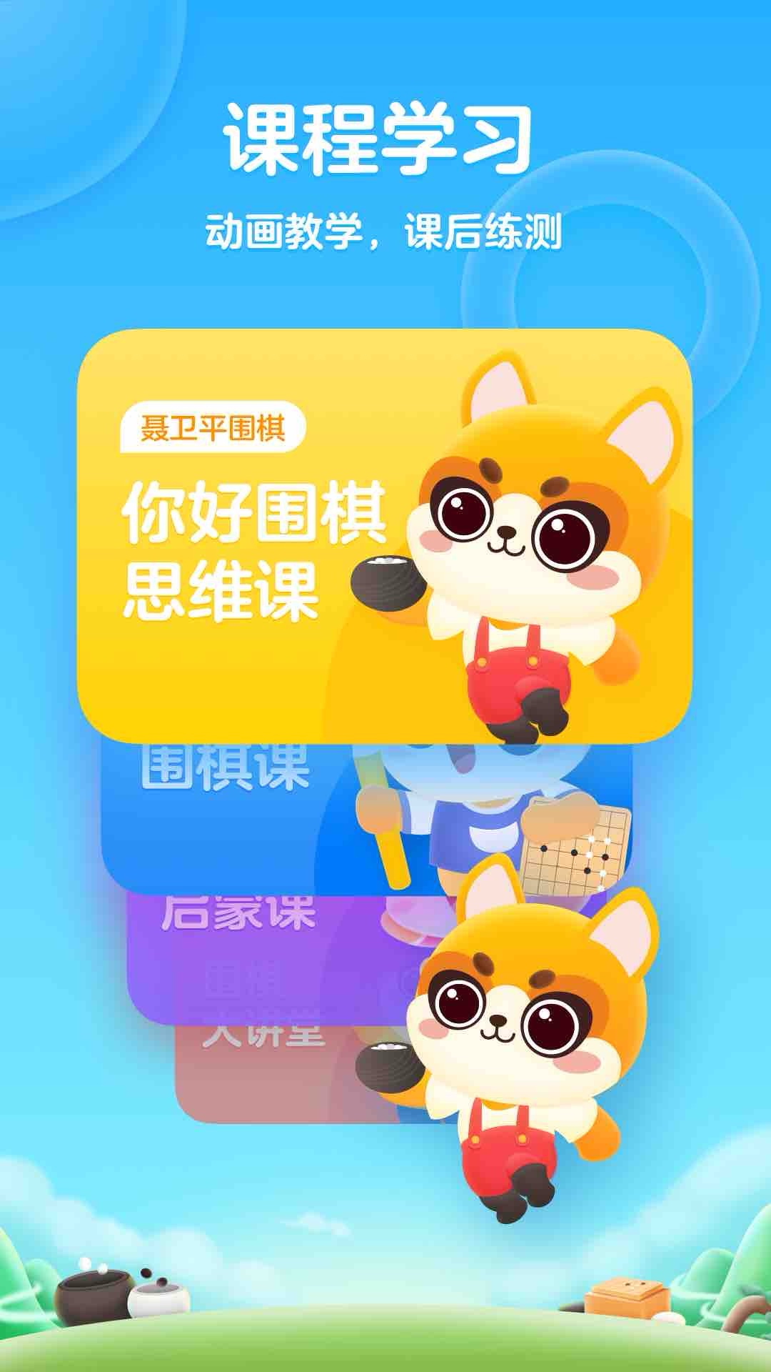 聂卫平少儿围棋截图1