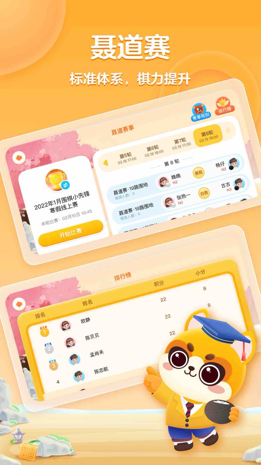 聂卫平少儿围棋截图2
