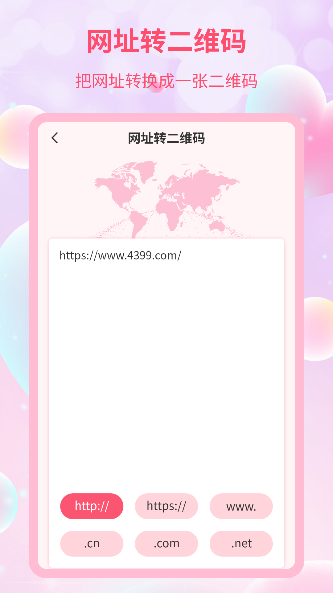 二维码情书制作器截图5