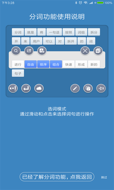 全能分词截图2