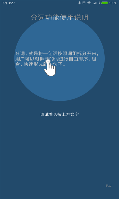 全能分词截图1