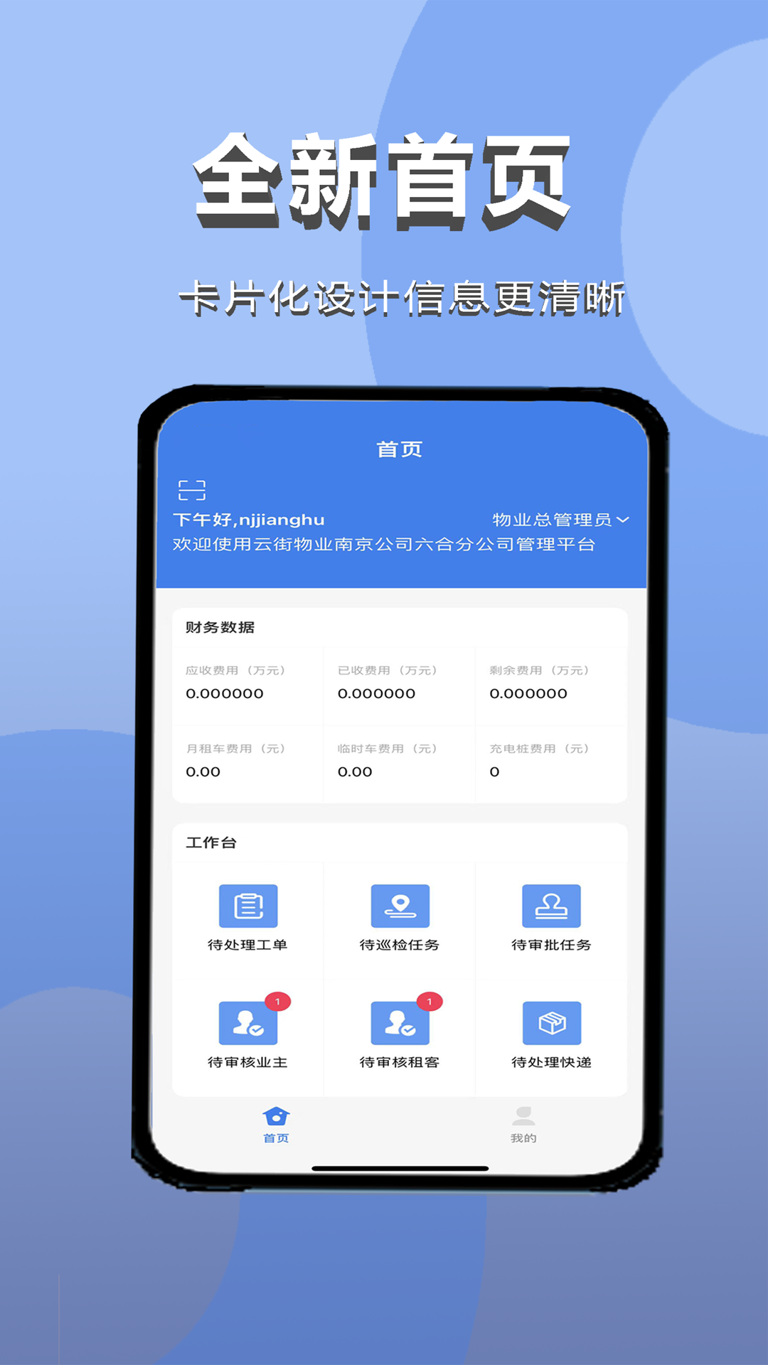 云街社区截图1