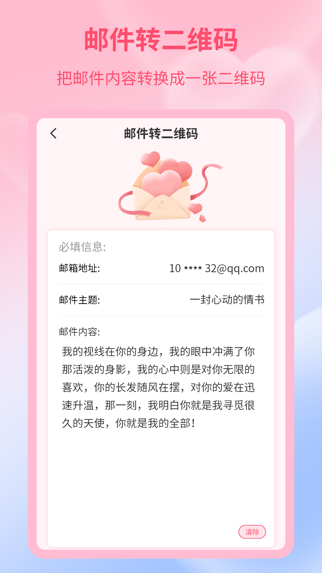 二维码情书制作器截图3