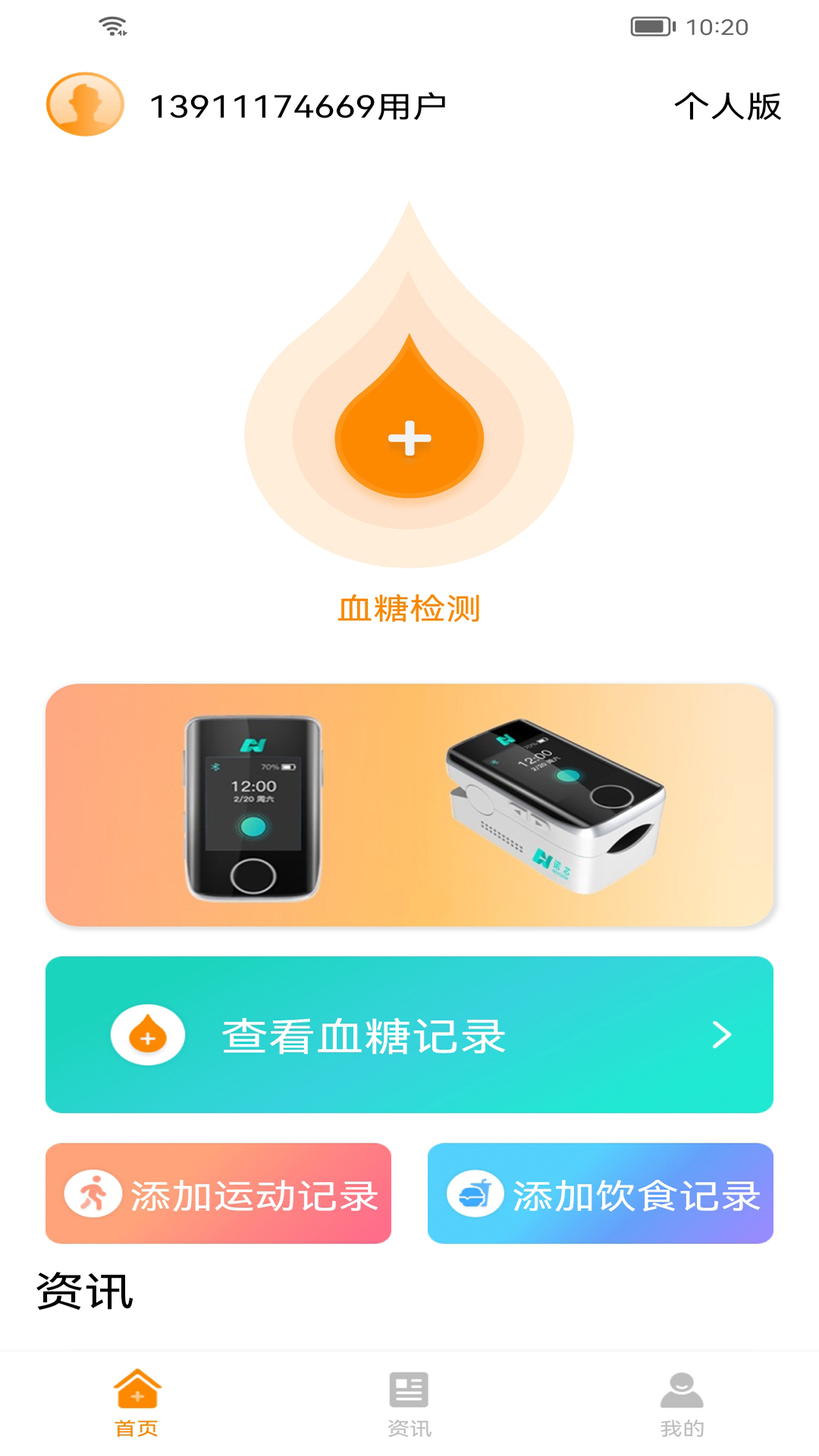 诺芯无创截图3