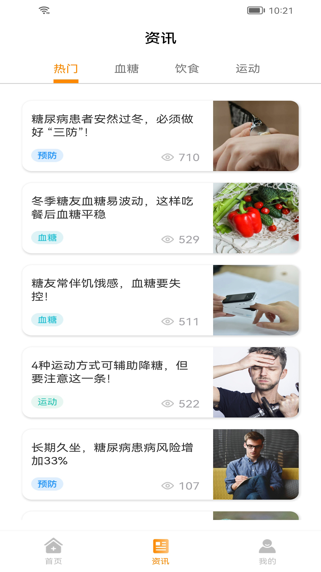 诺芯无创截图1