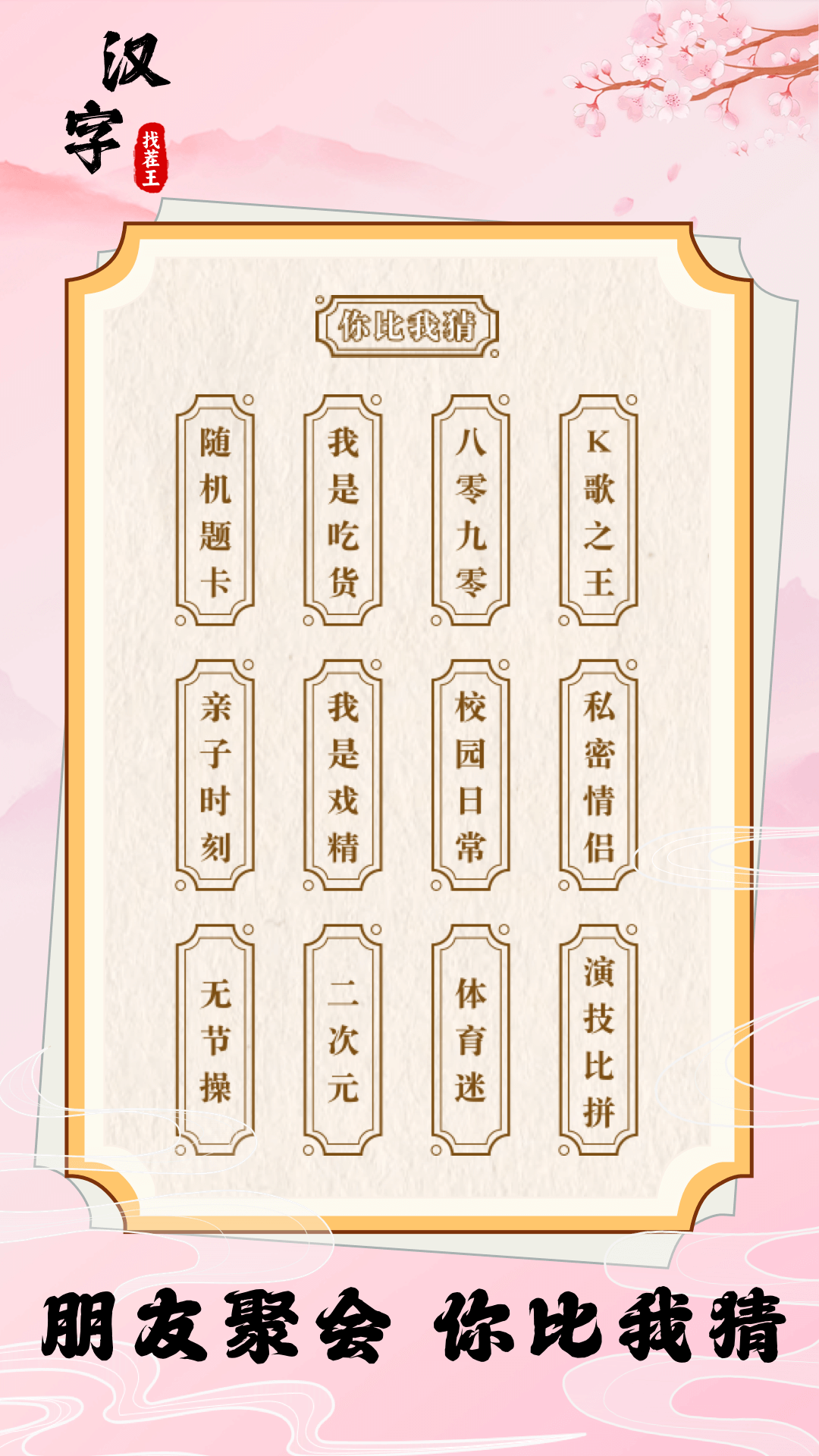 汉字找茬王截图3