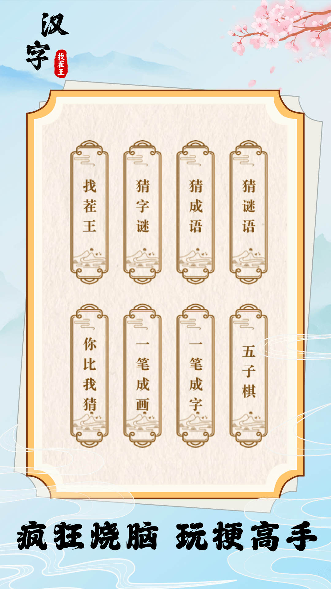汉字找茬王截图2