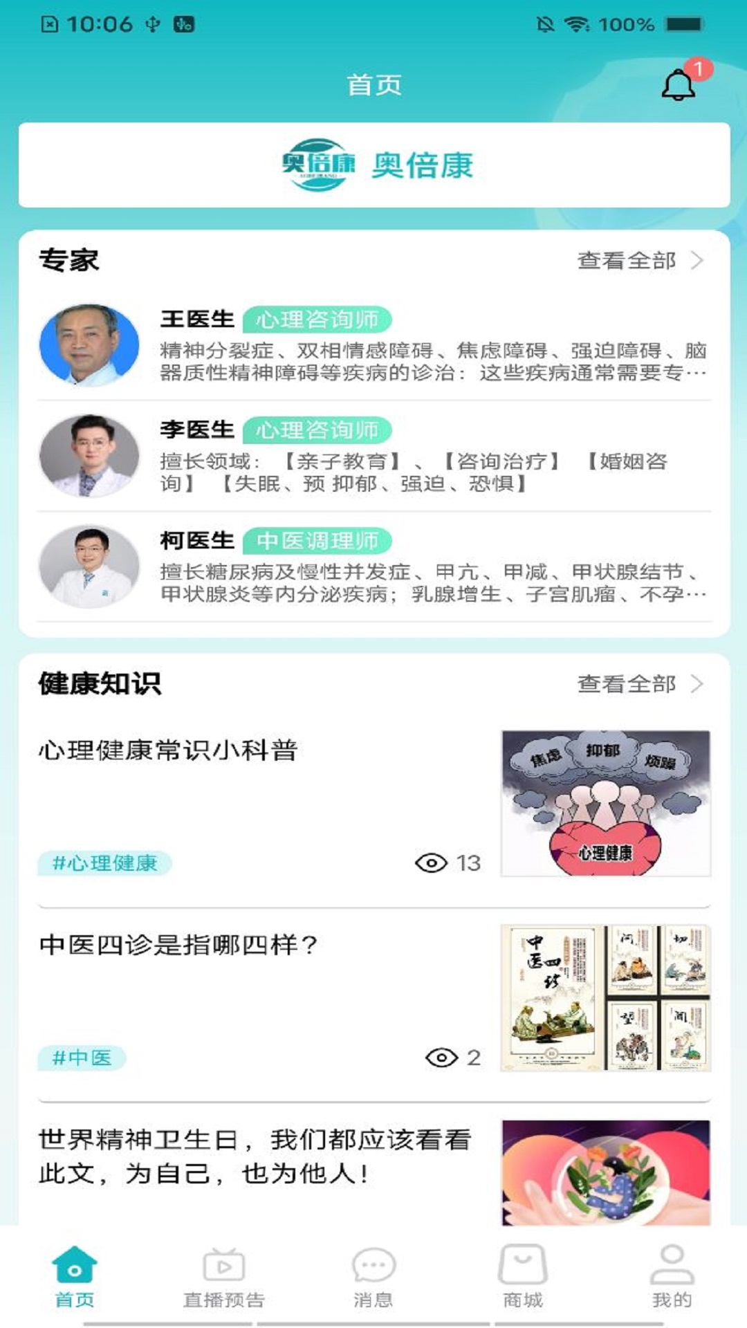 奥倍康截图1