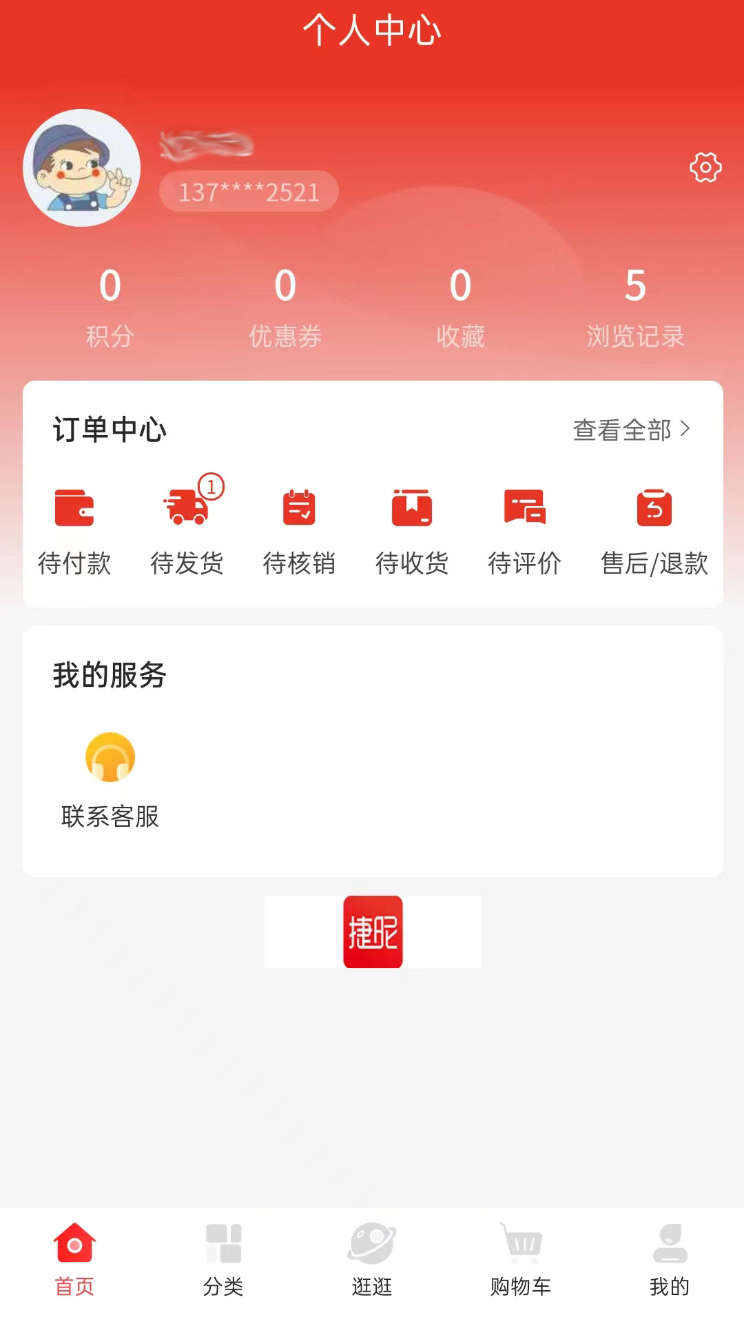 捷昵截图5