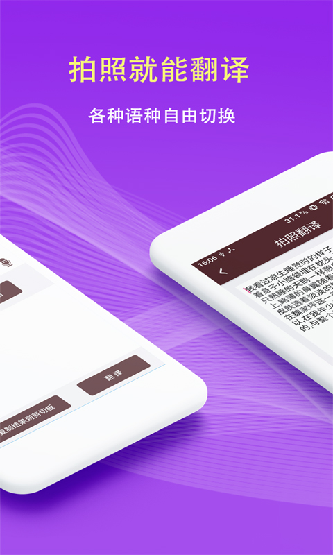 扫描拍照翻译截图2