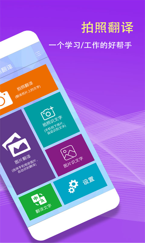 扫描拍照翻译截图4