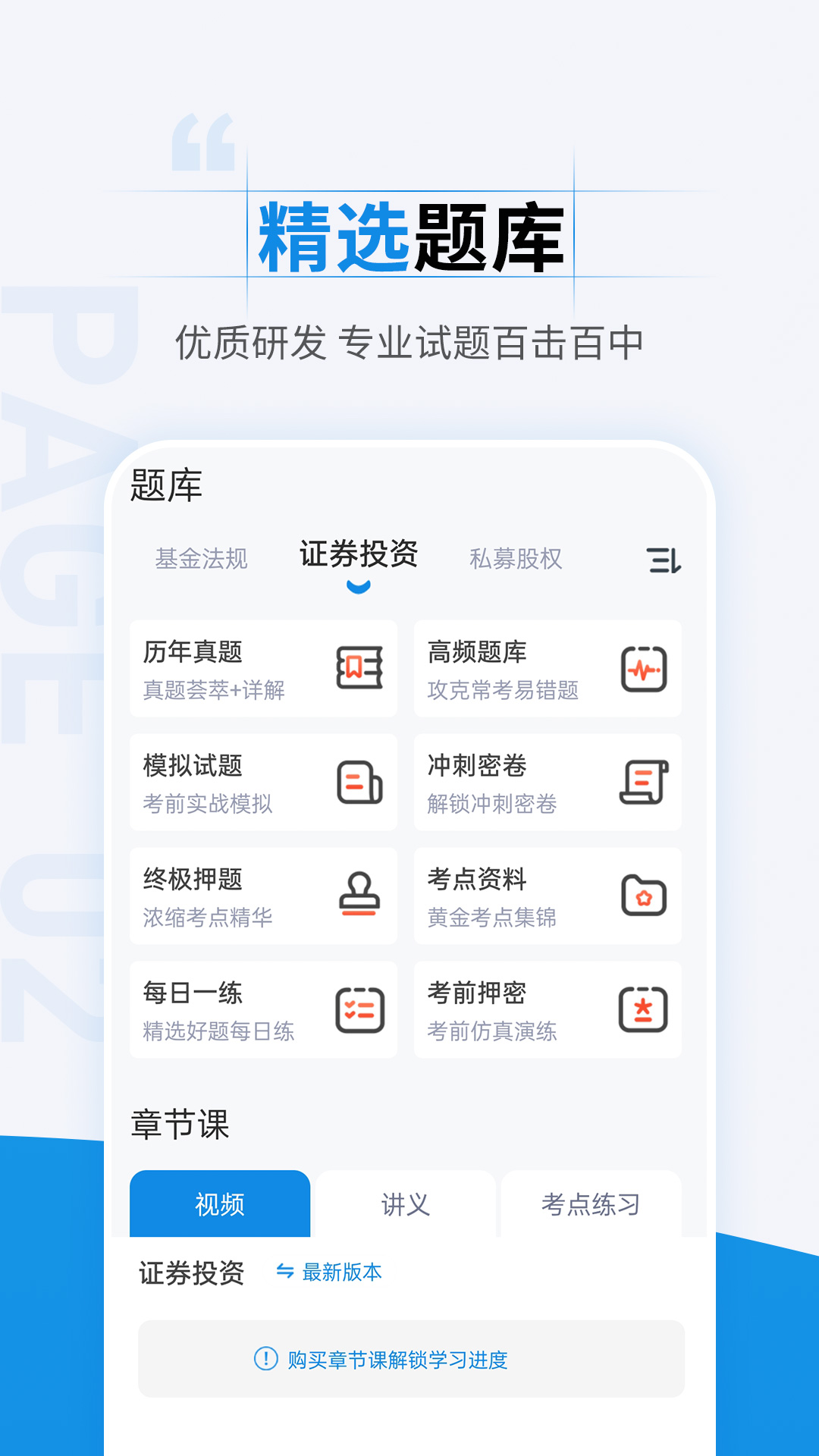 基金从业资格考试准题汇截图2