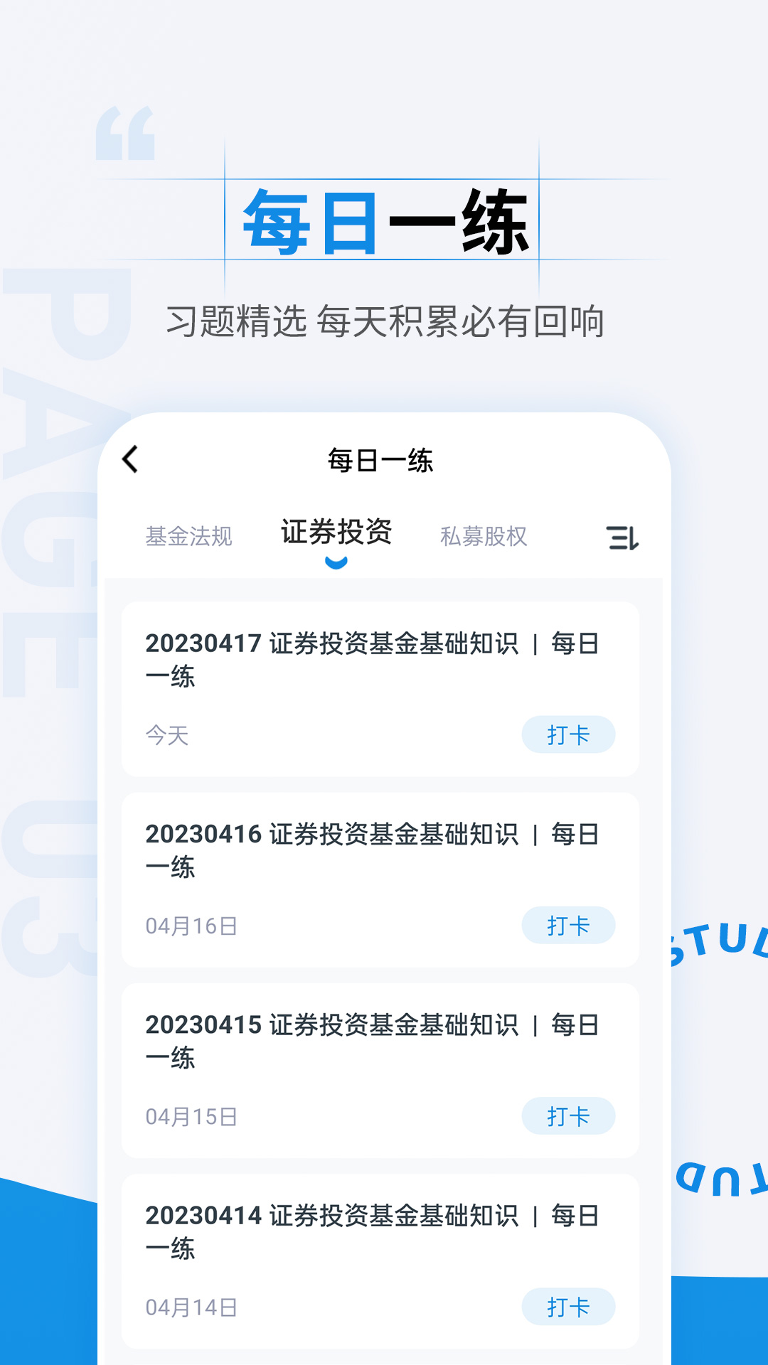 基金从业资格考试准题汇截图3