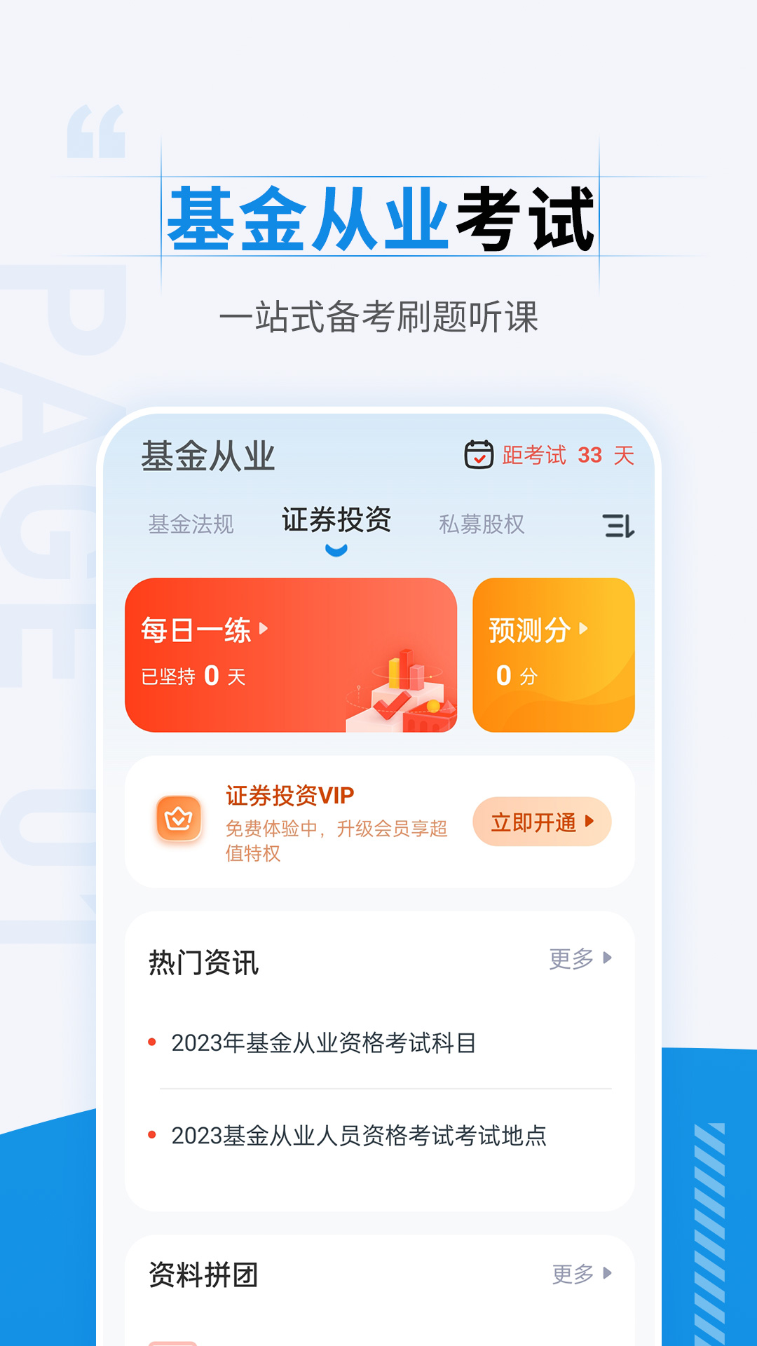 基金从业资格考试准题汇截图1