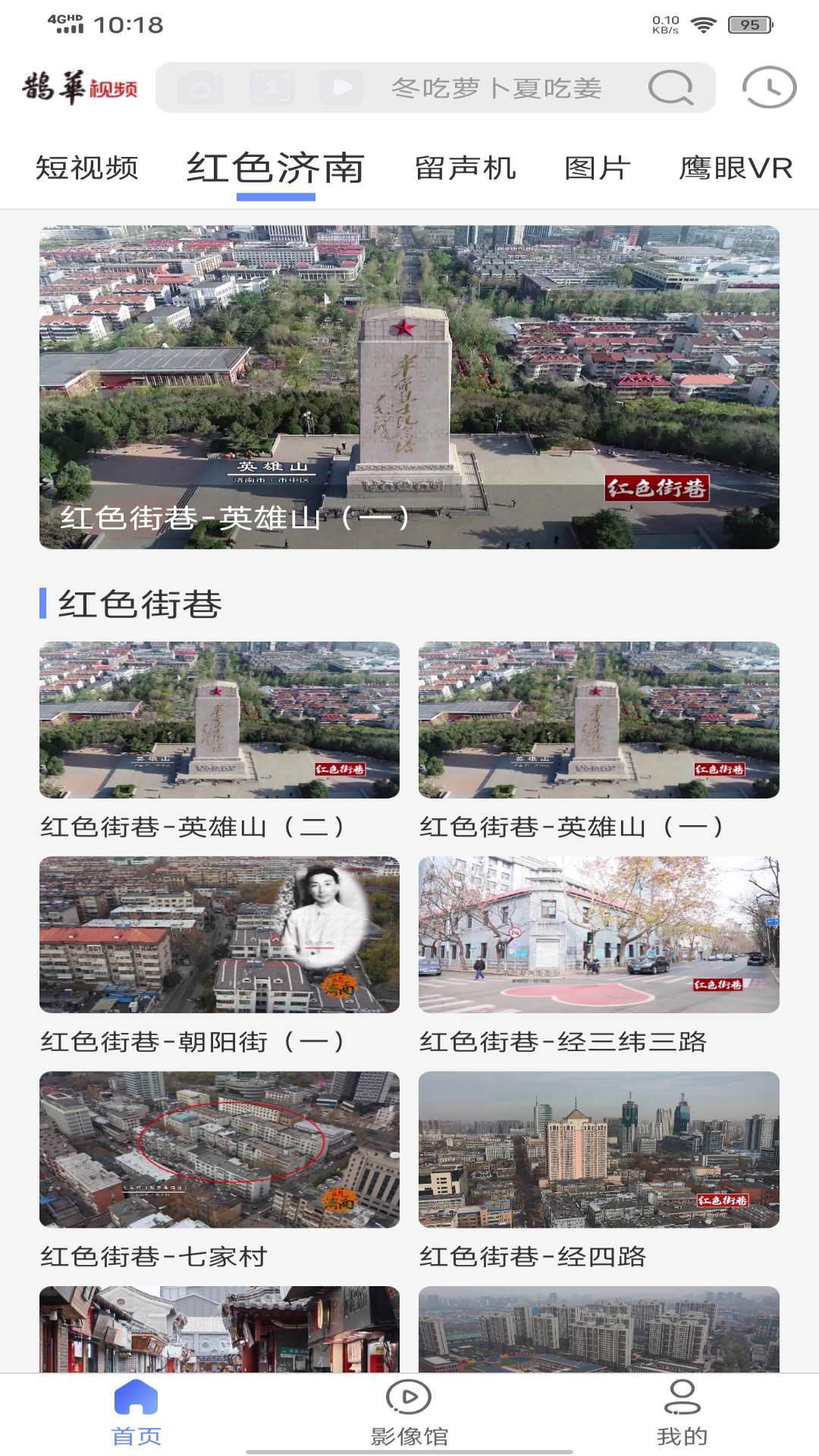 鹊华视频截图3