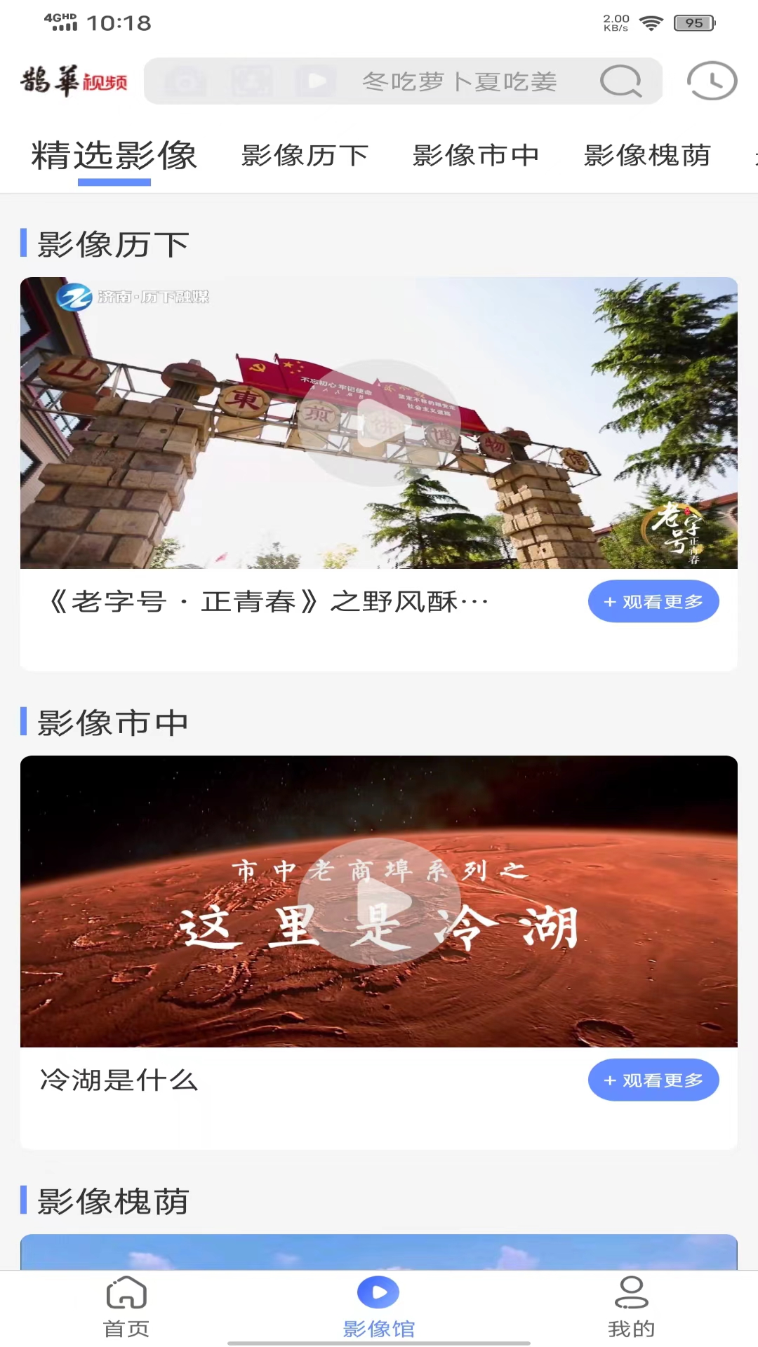 鹊华视频截图4