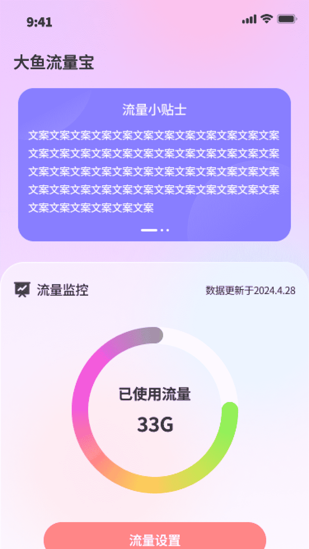 大鱼流量宝截图3