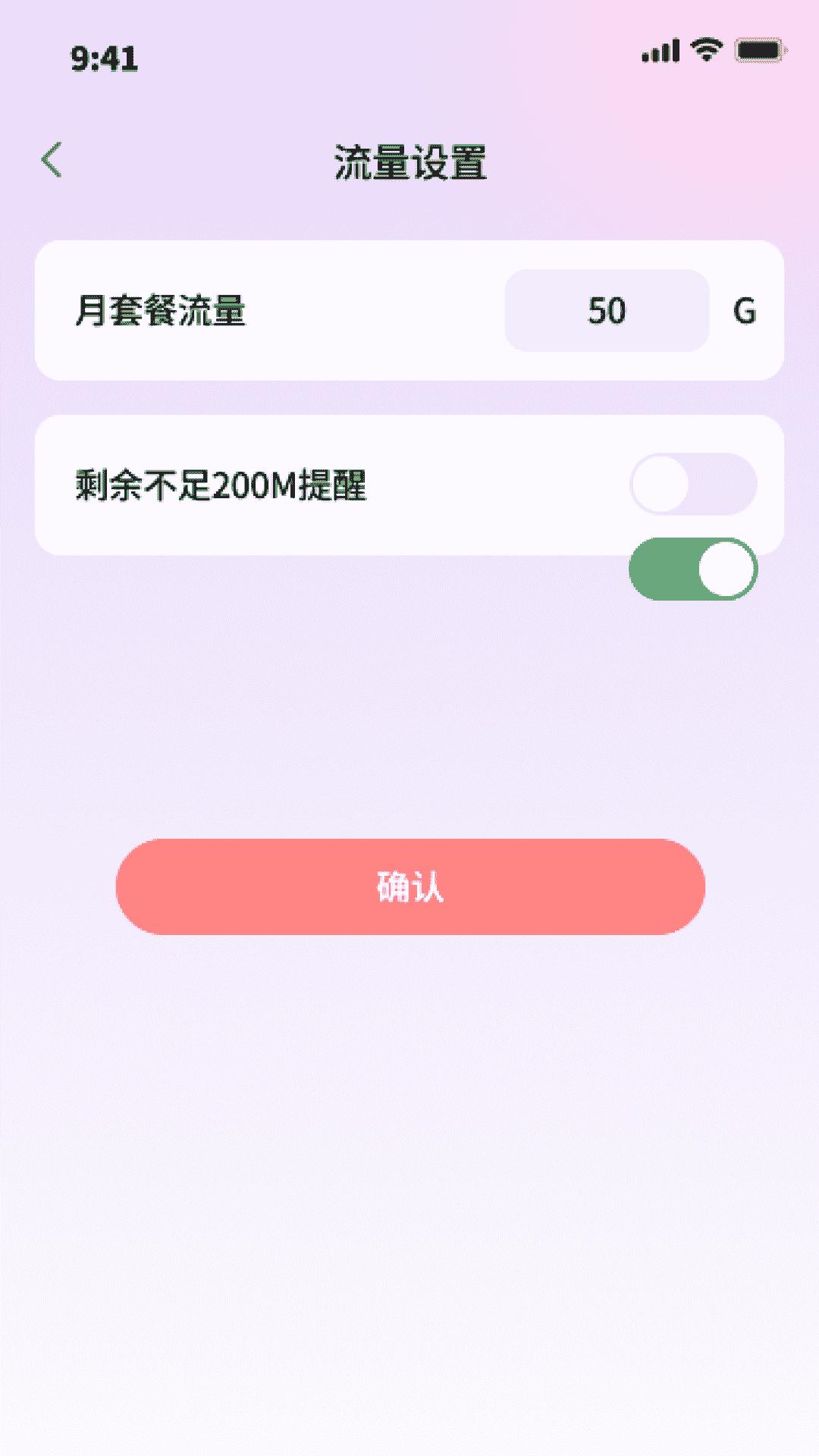 大鱼流量宝截图2