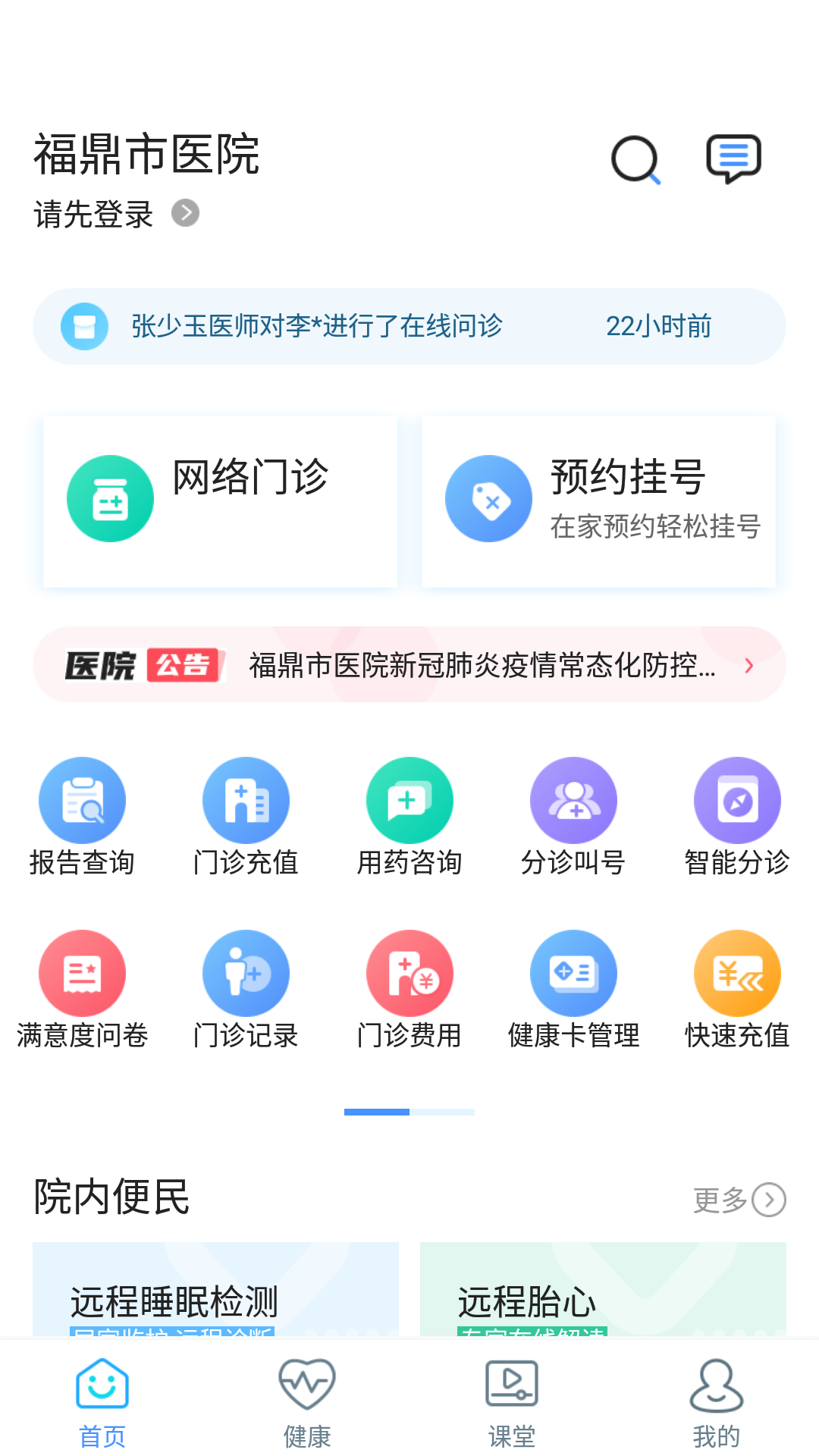 福鼎市医院截图1