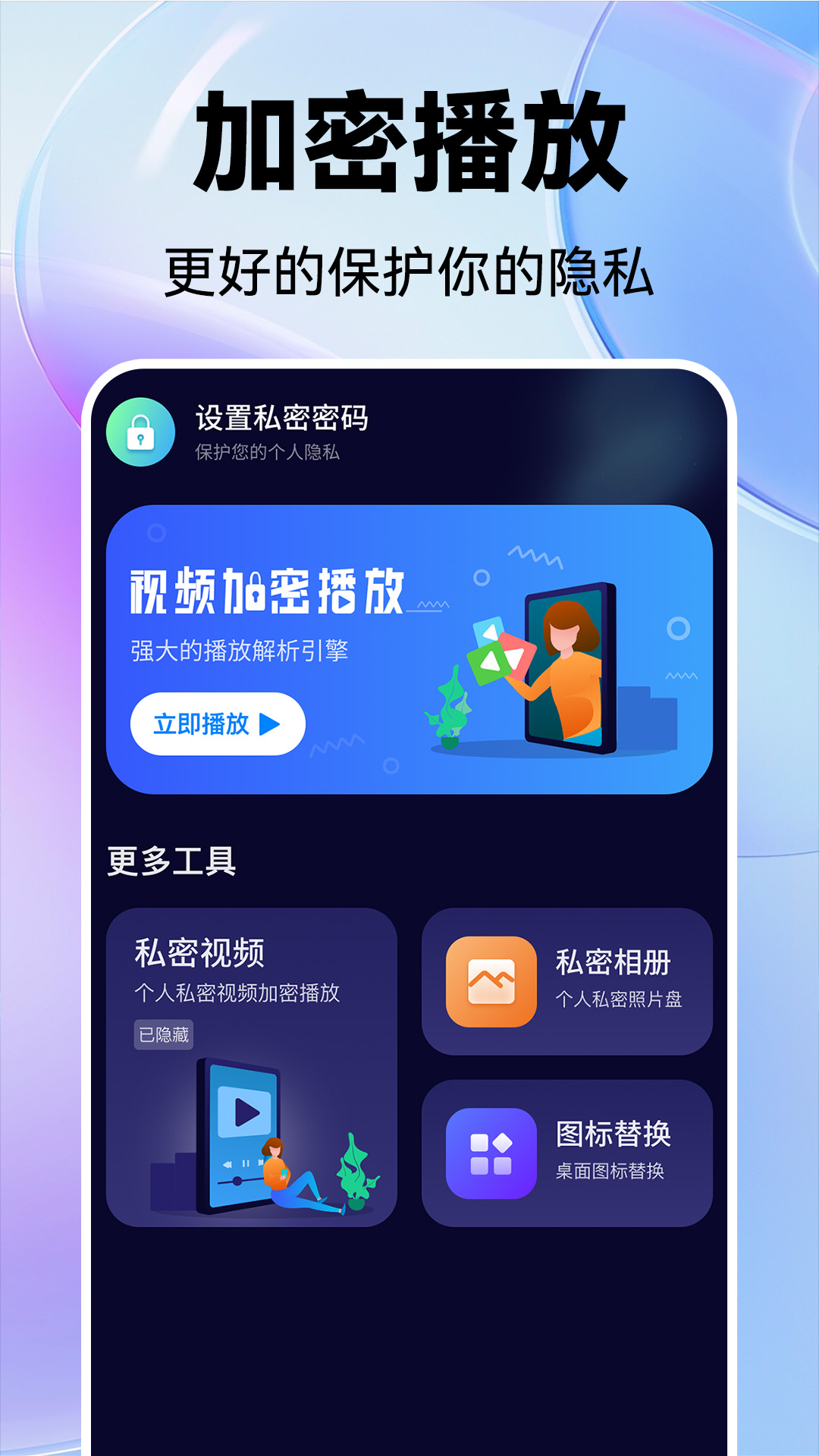 秘密观影播放器截图1