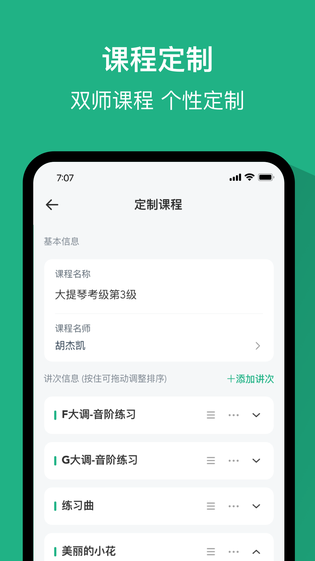 好艺课教师端截图3