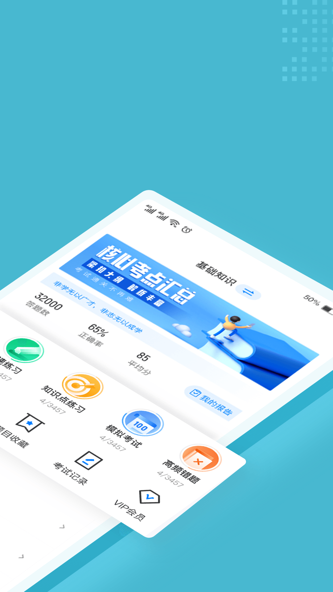 眼镜验光员考试聚题库截图2