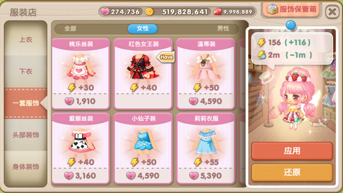 萌萌餐厅截图6