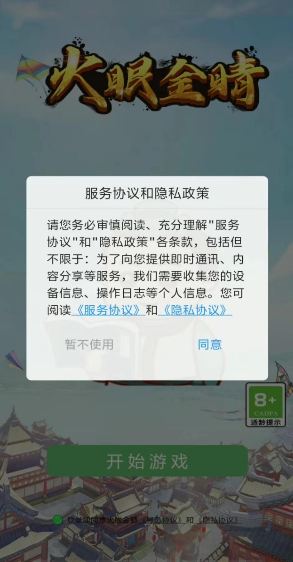 火眼金睛截图1